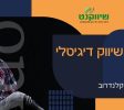 קורס שיווק דיגיטלי אונליין חינם